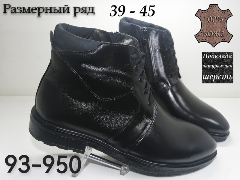 МУЖСКИЕ БОТИНКИ 93-950